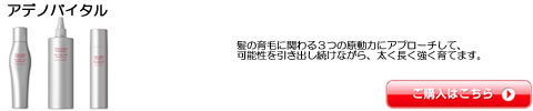 アデノバイタル 資生堂 プロフェッショナル 激安 通販