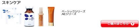 アジュバン 化粧品 ベーシックシリーズ AEシリーズ 等の通販
