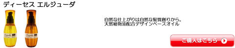 ミルボン ディーセス エルジューダ 激安通販