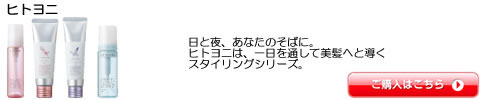 DEMI（デミ）【ヒトヨニ】スタイリング ワックス オイル トリートメント 激安 通販。送料無料特典も。最安値、感動サービスに挑戦！