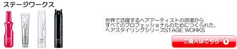 資生堂 ステージワークス スタイリング スプレー 激安 通販