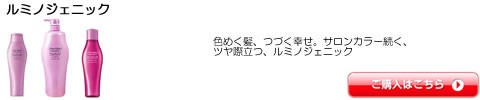 資生堂 ルミノジェニック シャンプー トリートメント 激安 通販