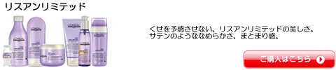 リスアンリミテッド