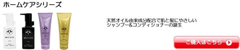 ホームケア
