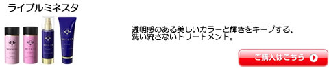 ライブルミネスタ