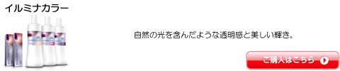 イルミナカラー