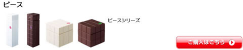 ピース アリミノ ワックス スタイリング 全シリーズ一覧　激安通販
