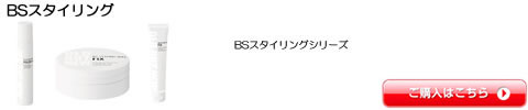 BSスタイリング アリミノ  ワックス スプレー スタイリング　全シリーズ一覧　激安通販