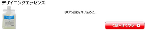 デザイニングエッセング ディアテック