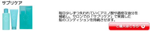 サプリケア　DEMI デミ　シャンプー　トリートメント　激安
