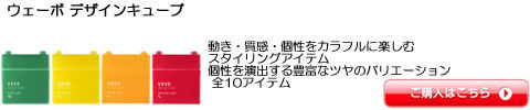 ウェーボ　デザインキューブ　DEMI デミ　ワックス　激安