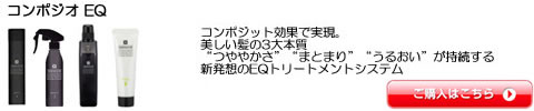 デミ DEMI コンポジオ EQ　激安通販
