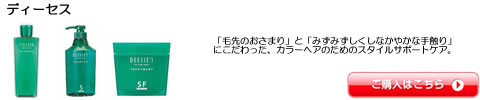 ディーセス　ミルボン　シャンプー　トリートメント　激安通販