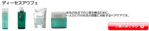 ディーセスアウフェ　ミルボン　シャンプー　トリートメント　激安通販