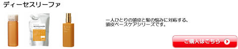 ディーセスリーファ　ミルボン　シャンプー　トリートメント　激安通販