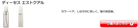 ディーセスエストクアル　ミルボン　トリートメント　激安通販