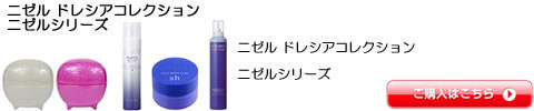 二ゼル　ミルボン　ワックス　ムース　スプレー　激安通販