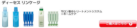 ディーセスリンケージ　ミルボン　トリートメント　激安　通販
