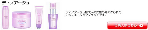 ディノアージュ　モルトベーネ　シャンプー　トリートメント　激安通販