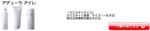 ムコタ（MUCOTA） アデューラ　アイレ　シャンプー　トリートメント　激安通販