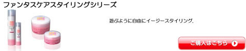 ファンタスケアスタイリングシリーズ ナプラ napla スタイリング ワックス フォーム 激安通販