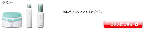 セシー ピアセラボ シャンプー トリートメント  全シリーズ一覧　激安通販
