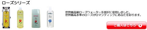 ローズシリーズ シャンプー トリートメント　激安通販