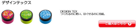 デザインテックス 資生堂　激安通販