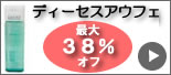 ミルボン ディーセス アウフェ 激安