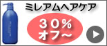 デミ DEMI ミレアムヘアケア 激安