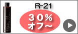 サンコール R-21 激安