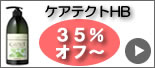 ナプラ ケアテクト HB リペア スキャルプ  激安