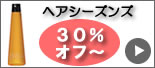 DEMI デミ ヘアシーズンズ 激安