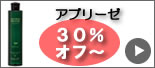 パシフィックプロダクツ アブリーゼ 激安