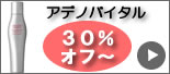 資生堂プロフェッショナル アデノバイタル 激安