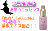 紫根エキス配合　お顔のエッセンス