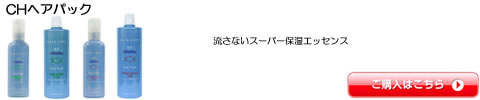 サニー プレイス CHヘアパック 激安 通販