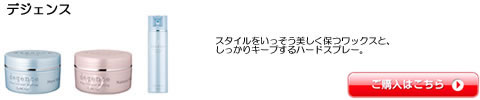サンコール デジェンス ワックス スプレー