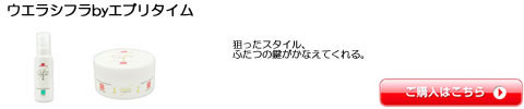 ウエラシフラbyエブリタイム ウエラ WELLA  スタイリング ワックス 激安通販