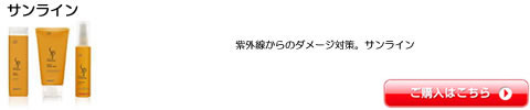 サンライン ウエラ SP（WELLA） シャンプー トリートメント ワックス 全シリーズ一覧　激安通販