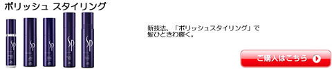 ウエラSP ポリッシュスタイリング 激安 通販
