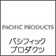 パシフィックプロダクツ