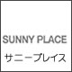 サニープレイス
