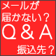 Q＆A